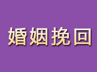 新市婚姻挽回